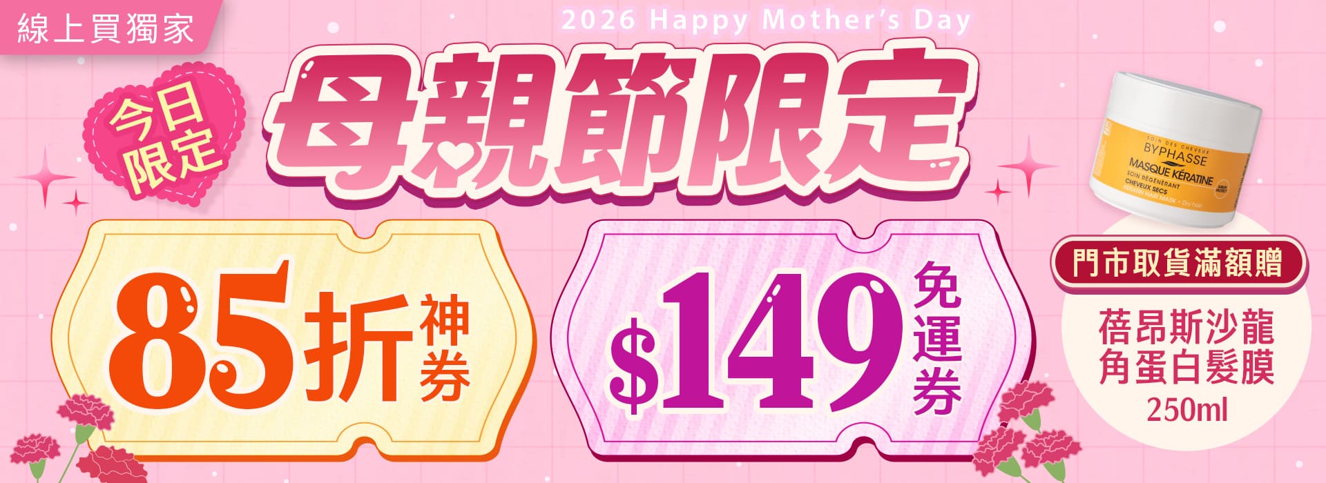 ●05/10 母親節限定