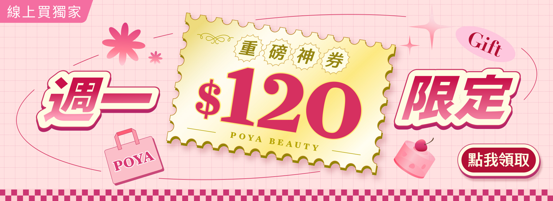●週一$120神券
