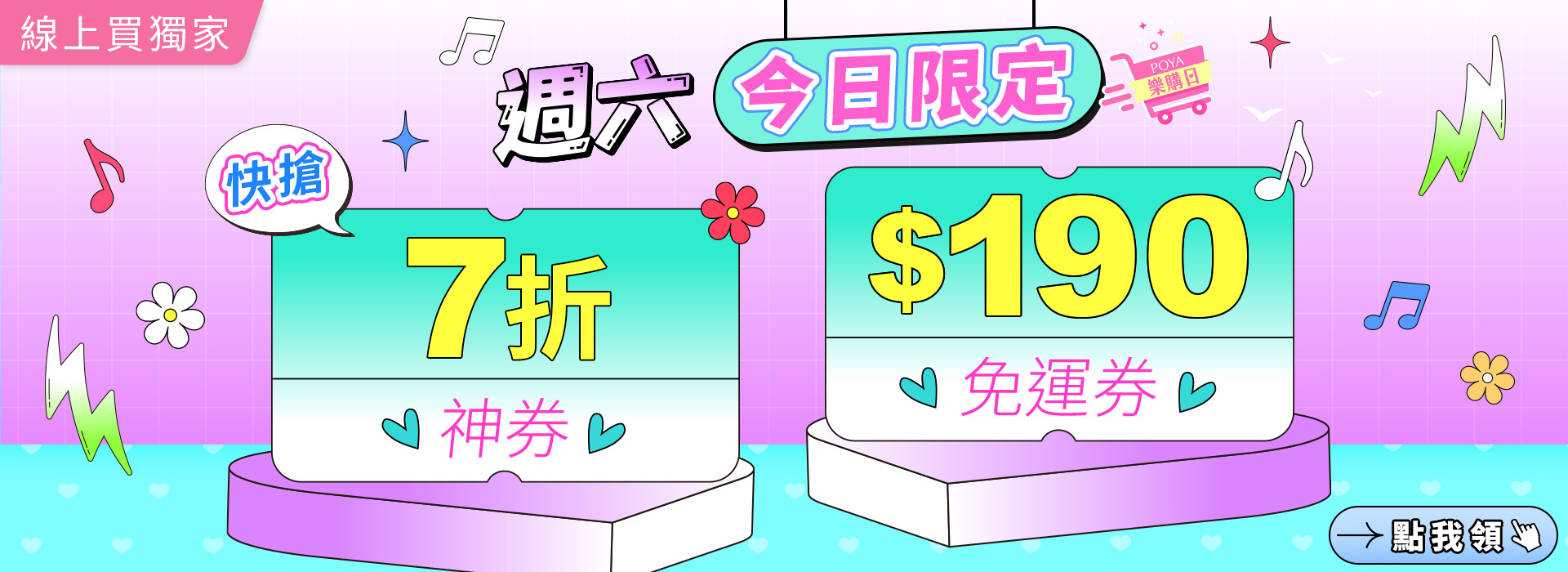 ●2508_大BN_週六樂購日
