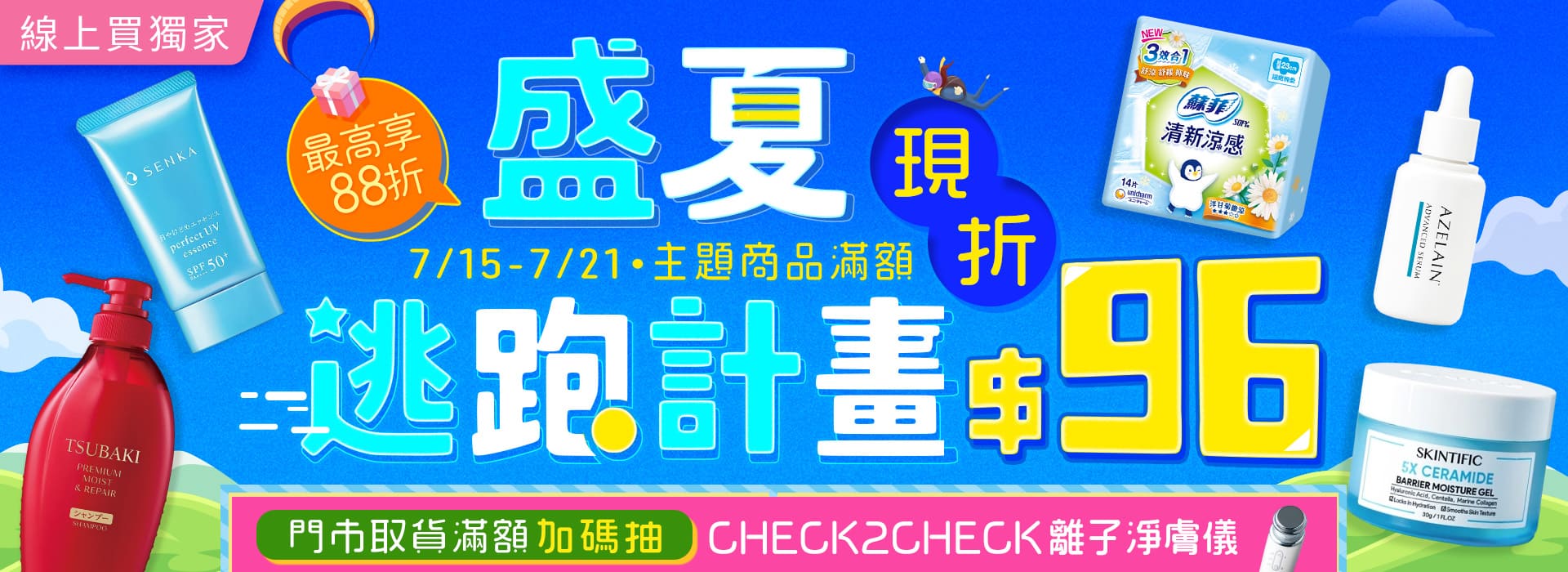 ●2607_大BN_盛夏逃跑計畫