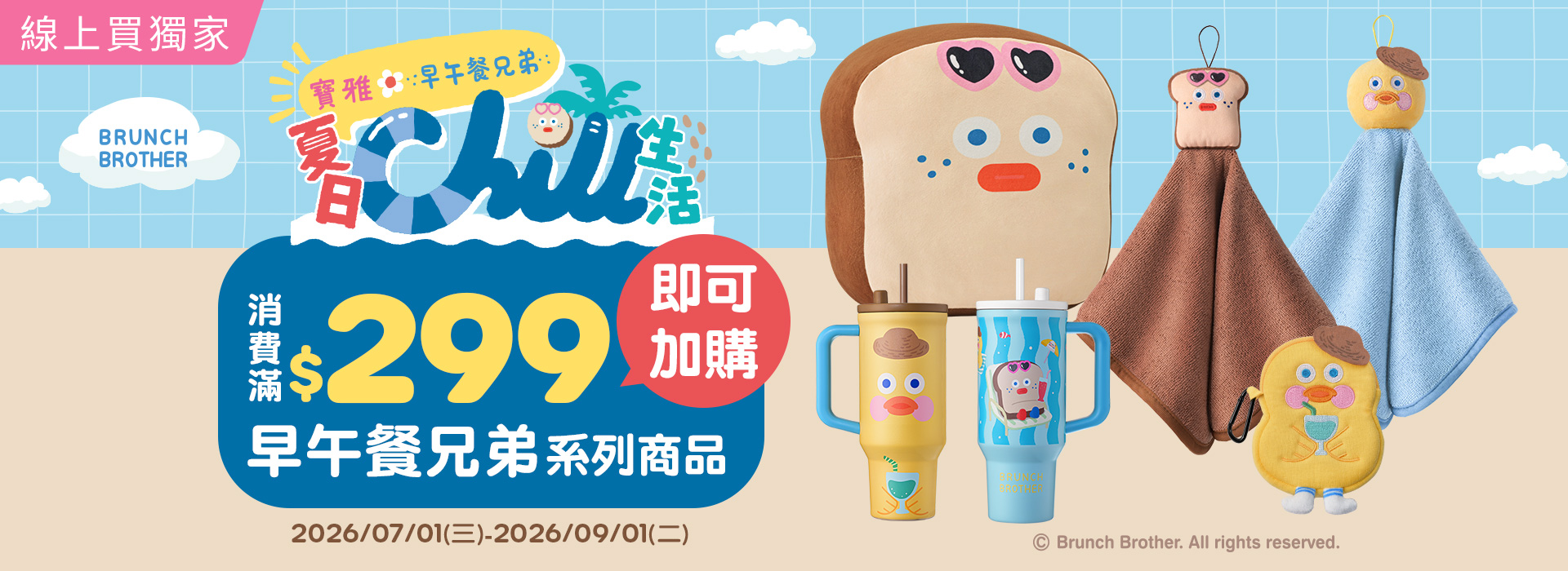 ●2607_大BN_早午餐兄弟