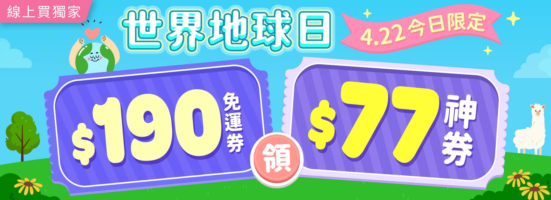 ●2604_大BN_世界地球日