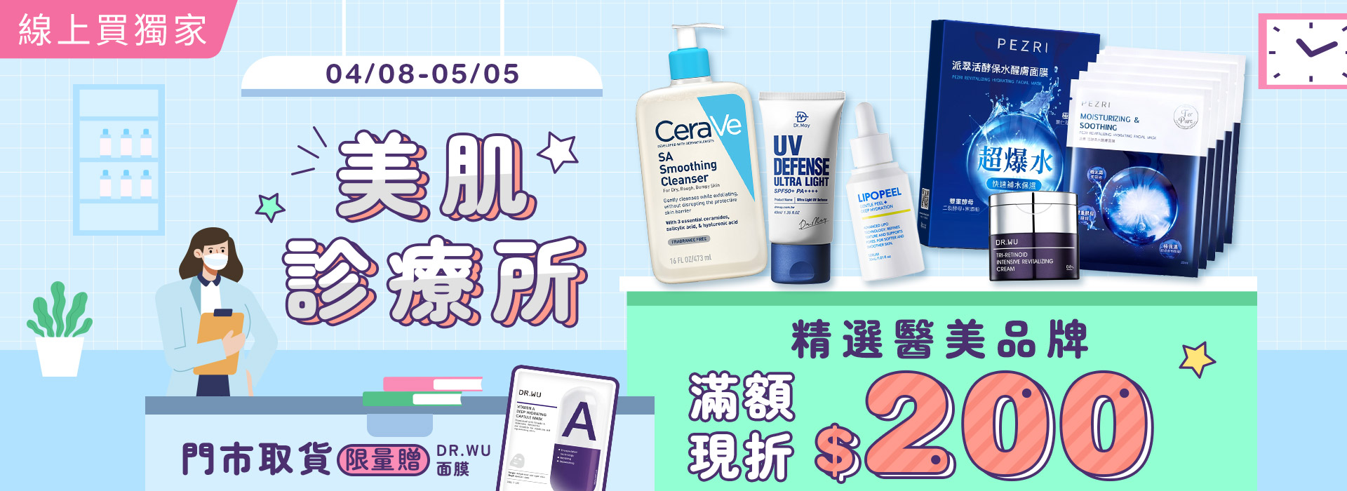 0426●2604_大BN_美肌診療所