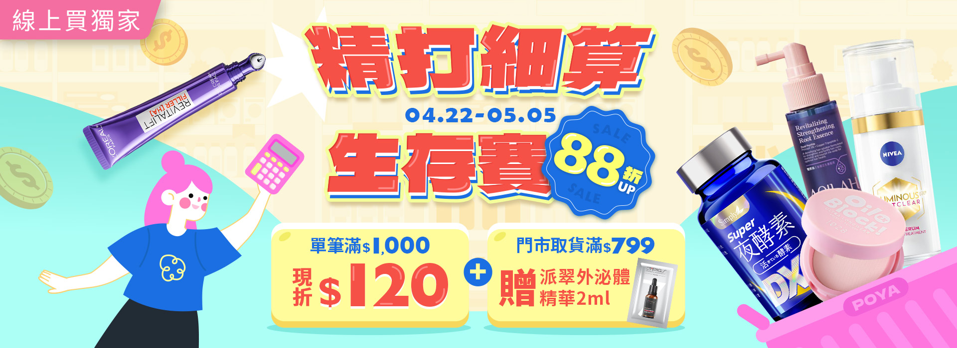 ●2604_大BN_精打細算生存賽