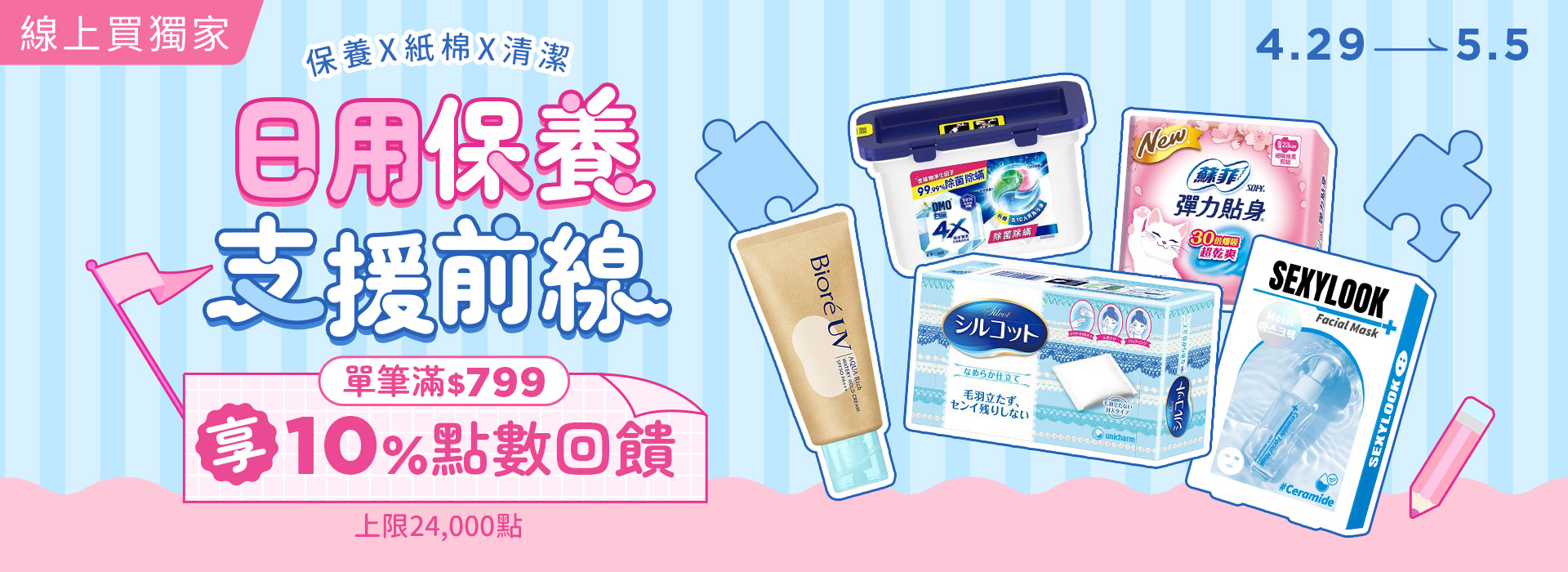 ●2604_日用保養支援前線