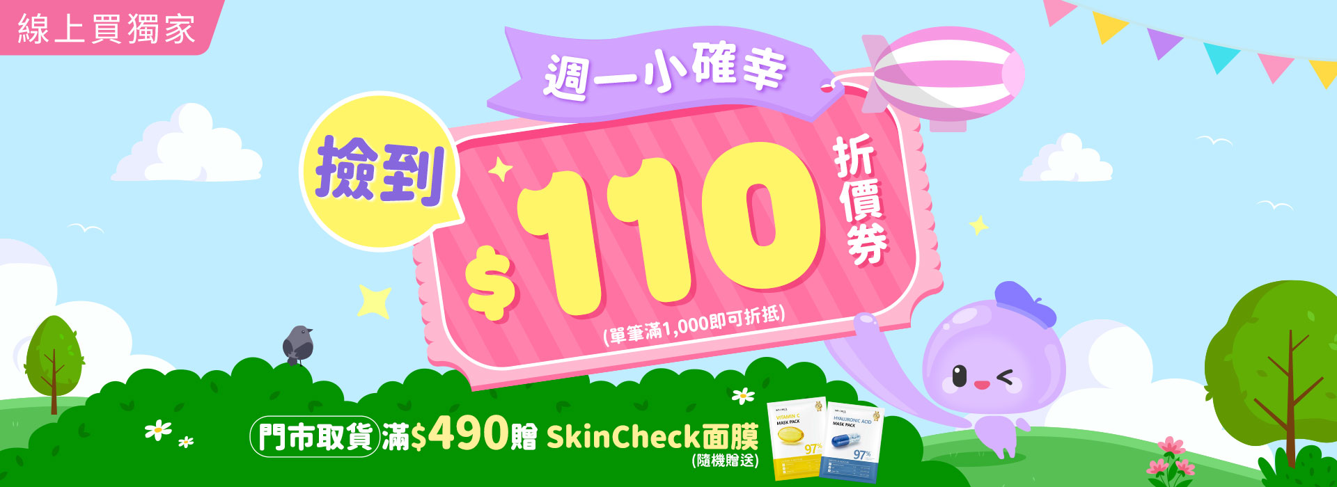 ●2604_大BN_週一撿$110券
