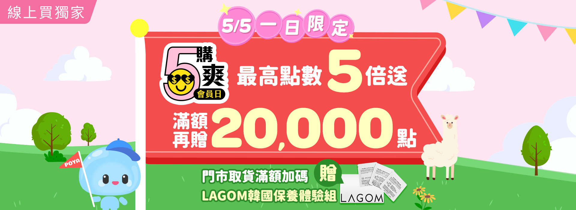 ●2604_大BN_5購爽會員日
