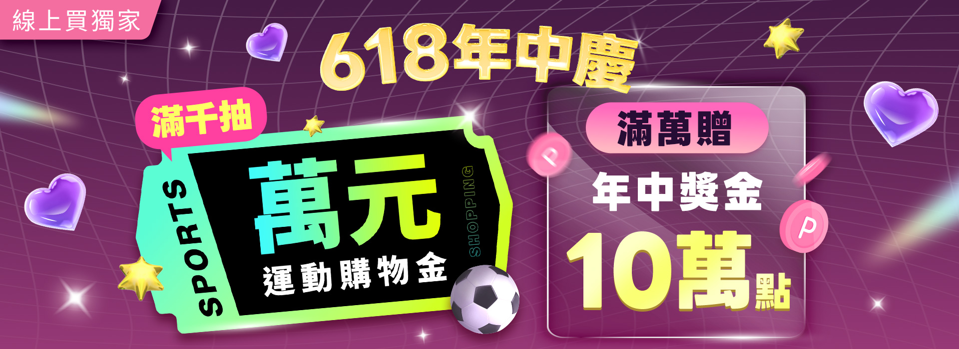 ●2606_618年中拚獎金