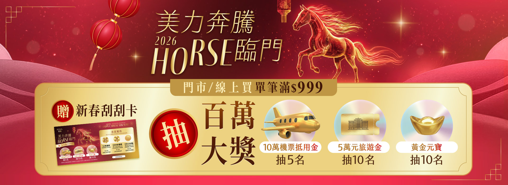 ●2602_大BN_刮刮卡&抽獎