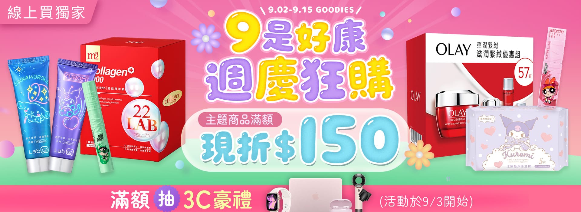 ●9-1_週慶狂購 9是好康