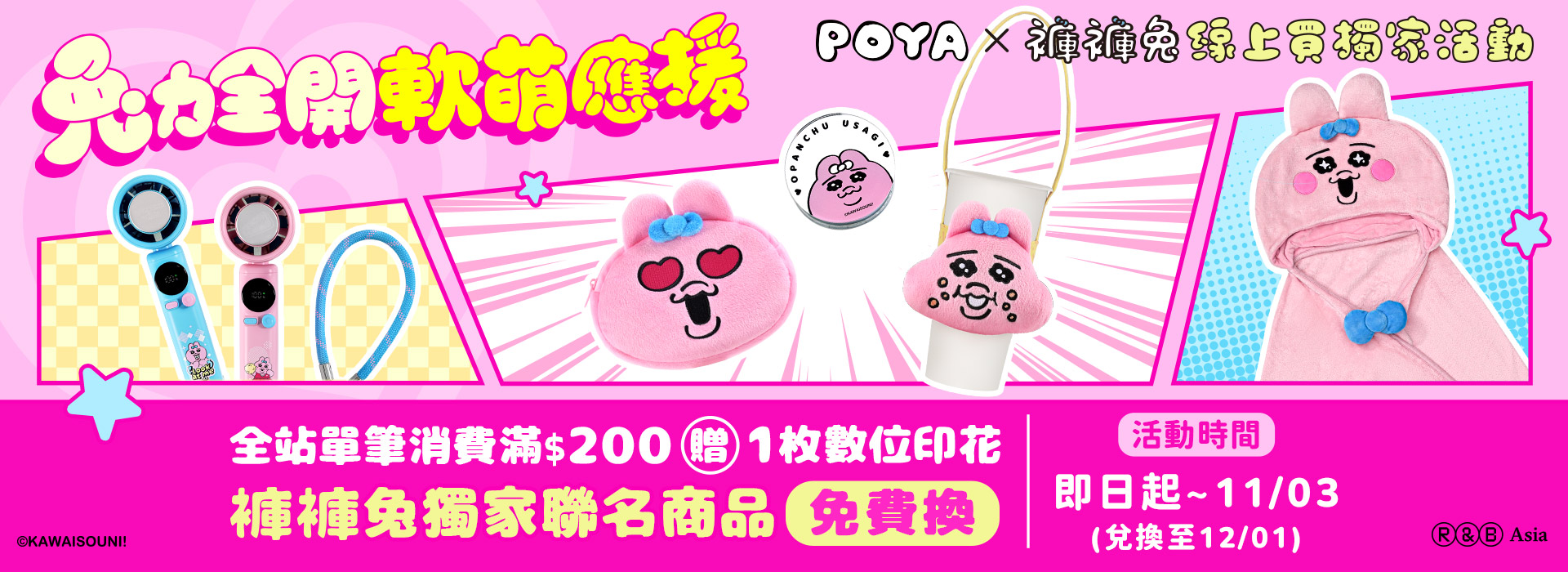 ●2609_褲褲兔印花換購_商品版