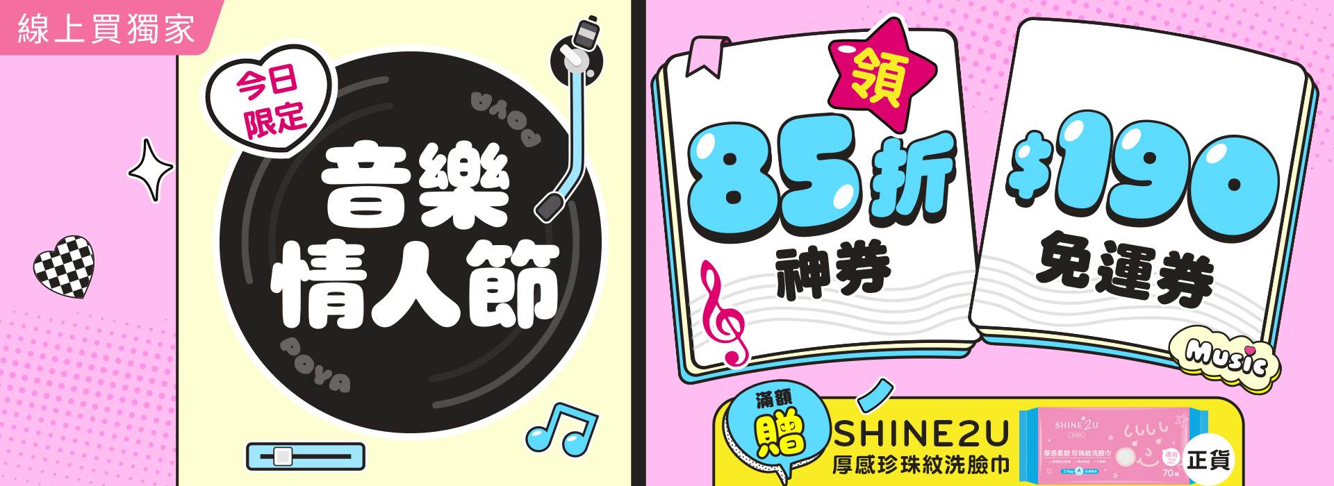 ●9/14 音樂情人節
