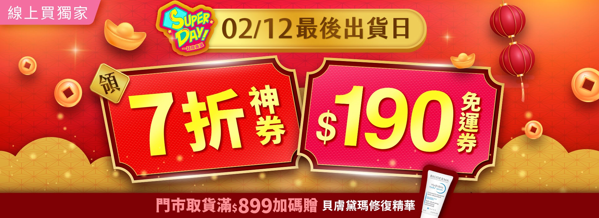 ●2602_大BN_SUPERDAY