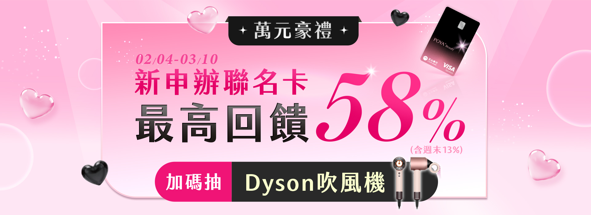 ●2602_大BN_周末聯名卡