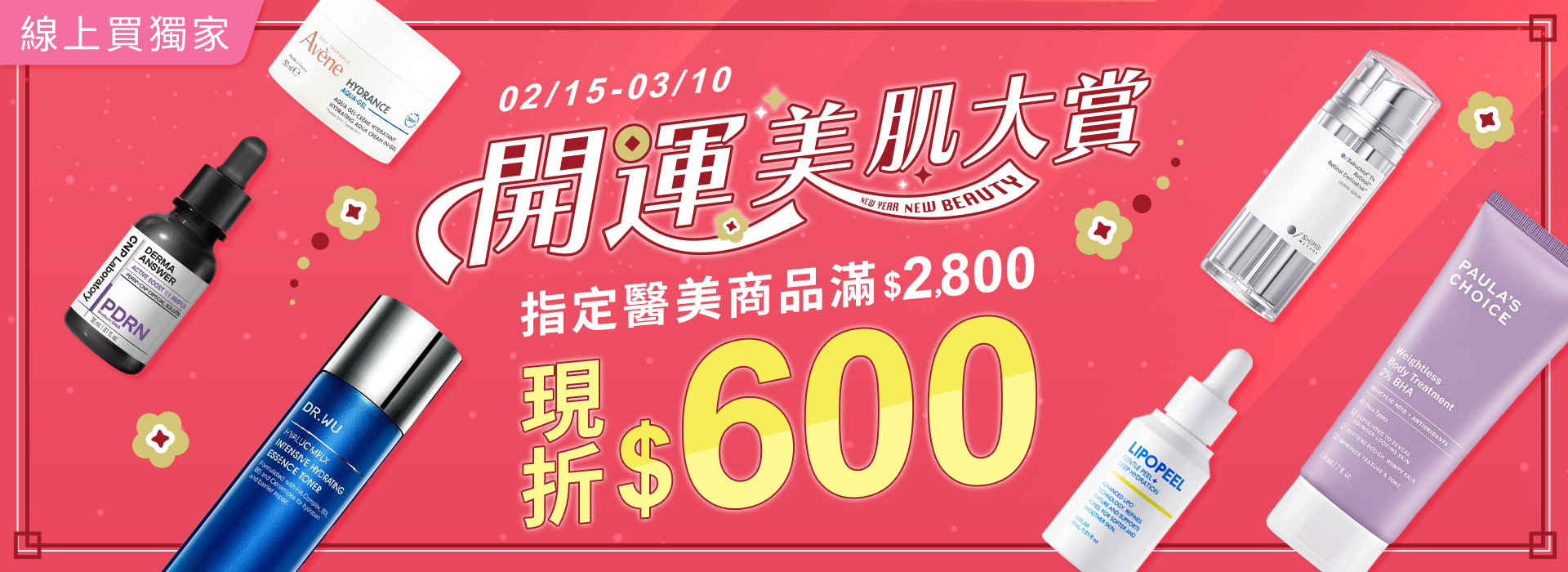 ●2602_大BN_開運美肌2