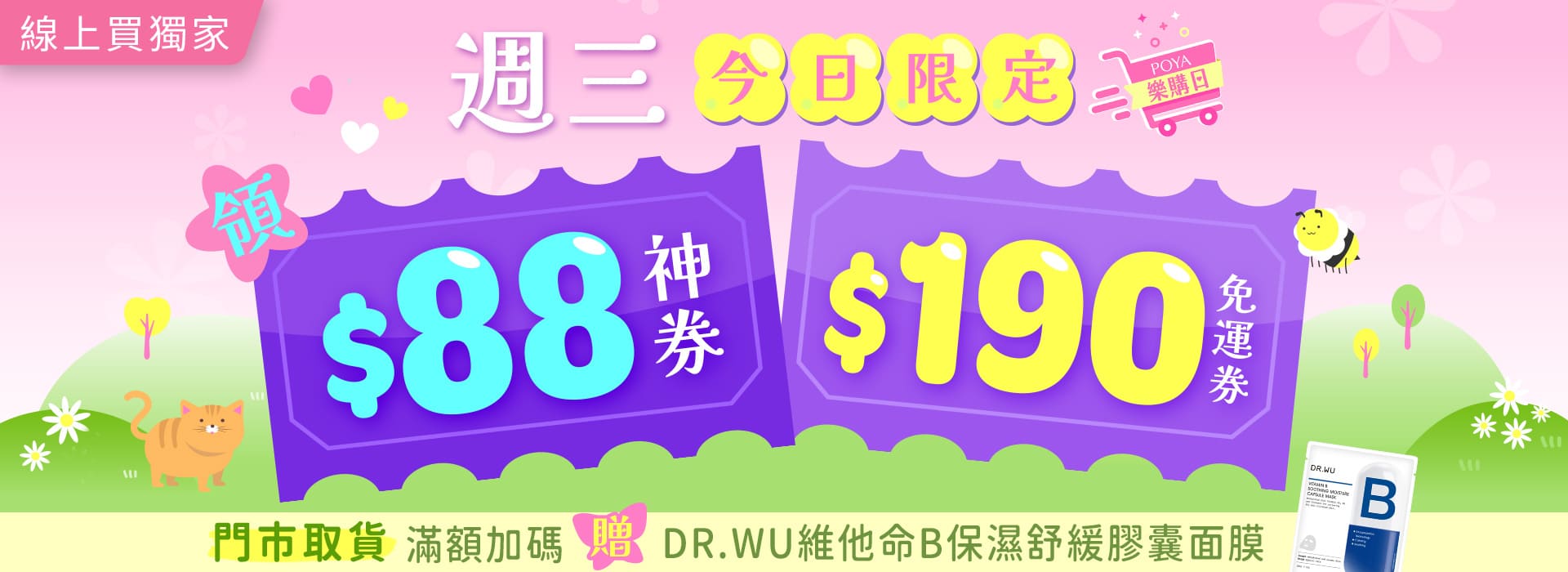 ●2603_大BN_週三樂購日