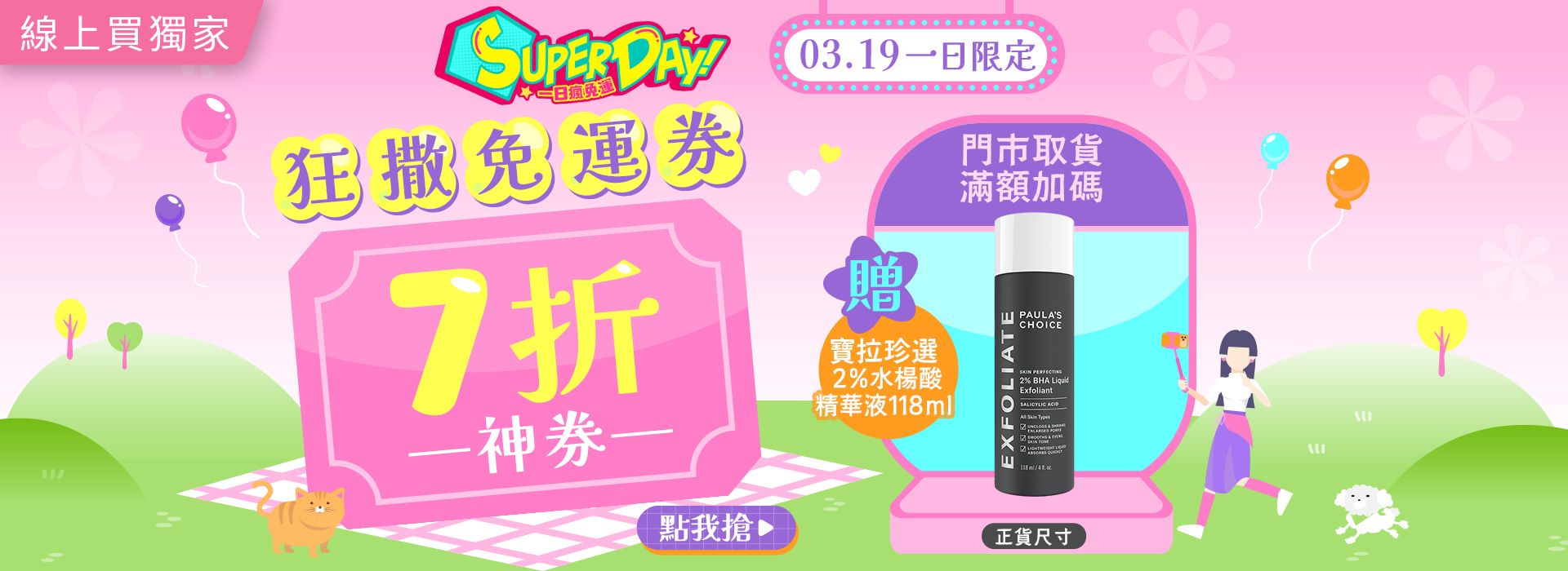 0319●2603_大BN_SUPERDAY