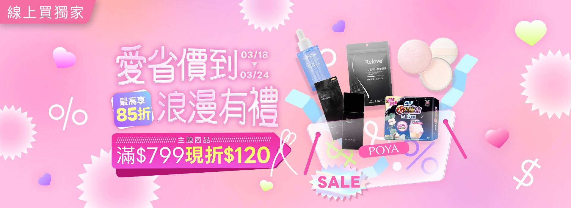 ●2603_大BN_愛省價到