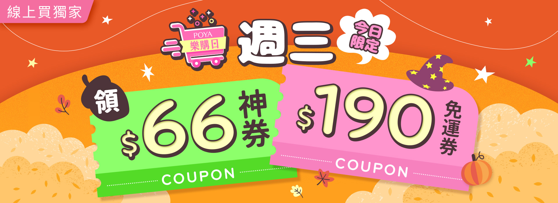 ●2510_大BN_週三樂購日