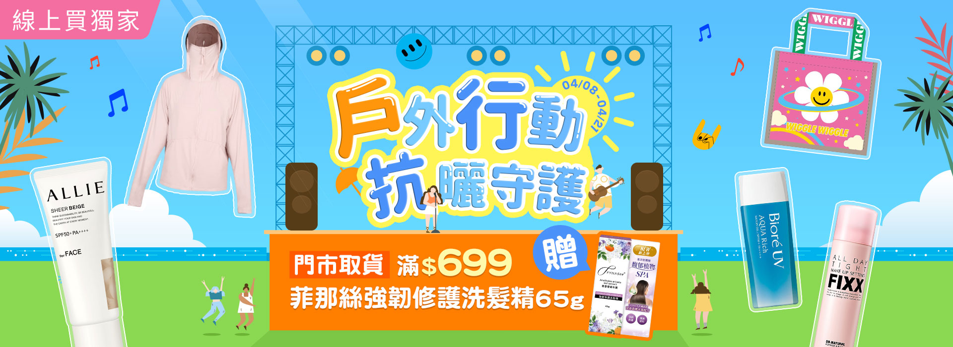 0409●2604_大BN_戶外行動