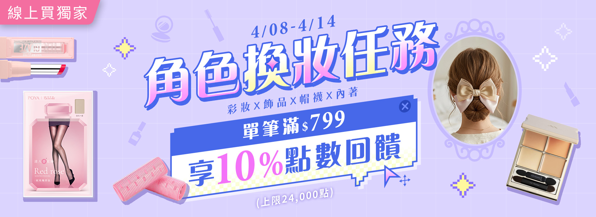 0412●2604_大BN_角色換妝任務