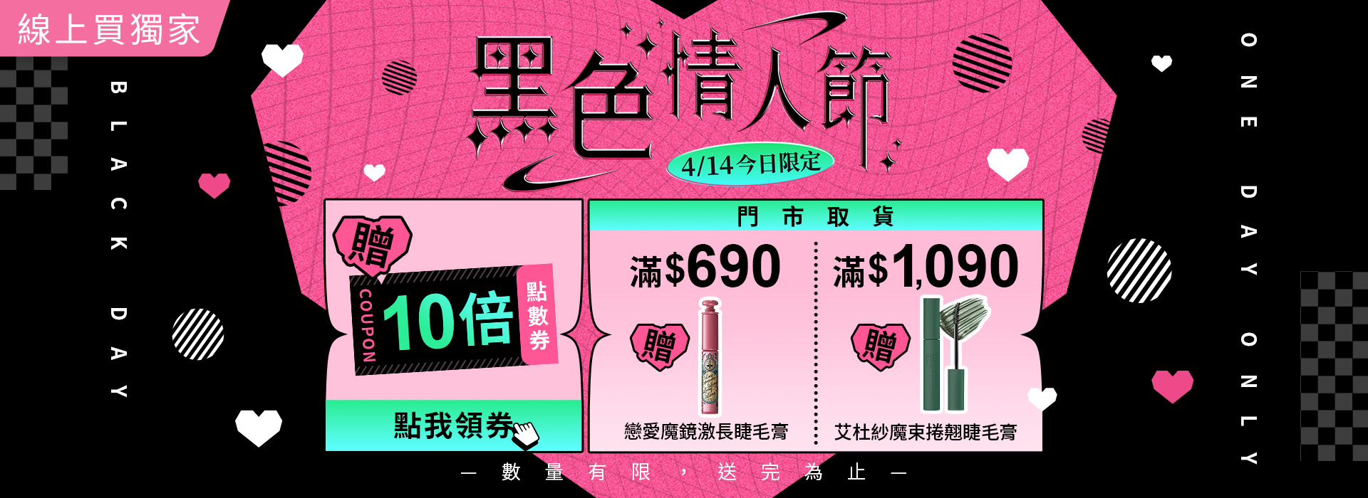 0414●2604_大BN_黑色情人節10倍送