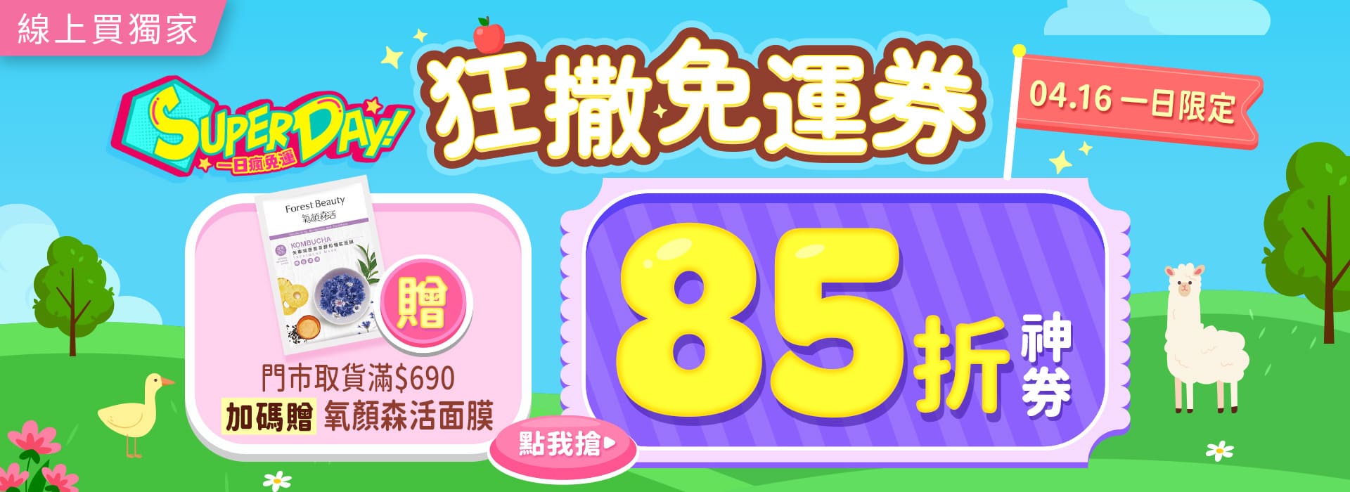 0416●2604_大BN_SUPERDAY搶券