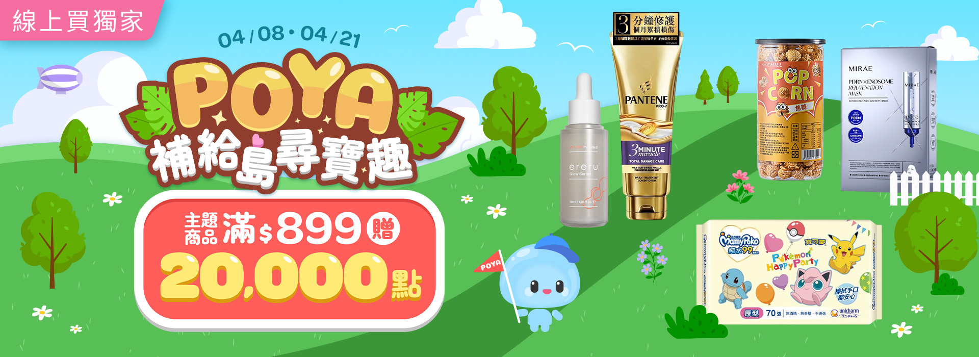 0419●2604_大BN_POYA補給島尋寶趣