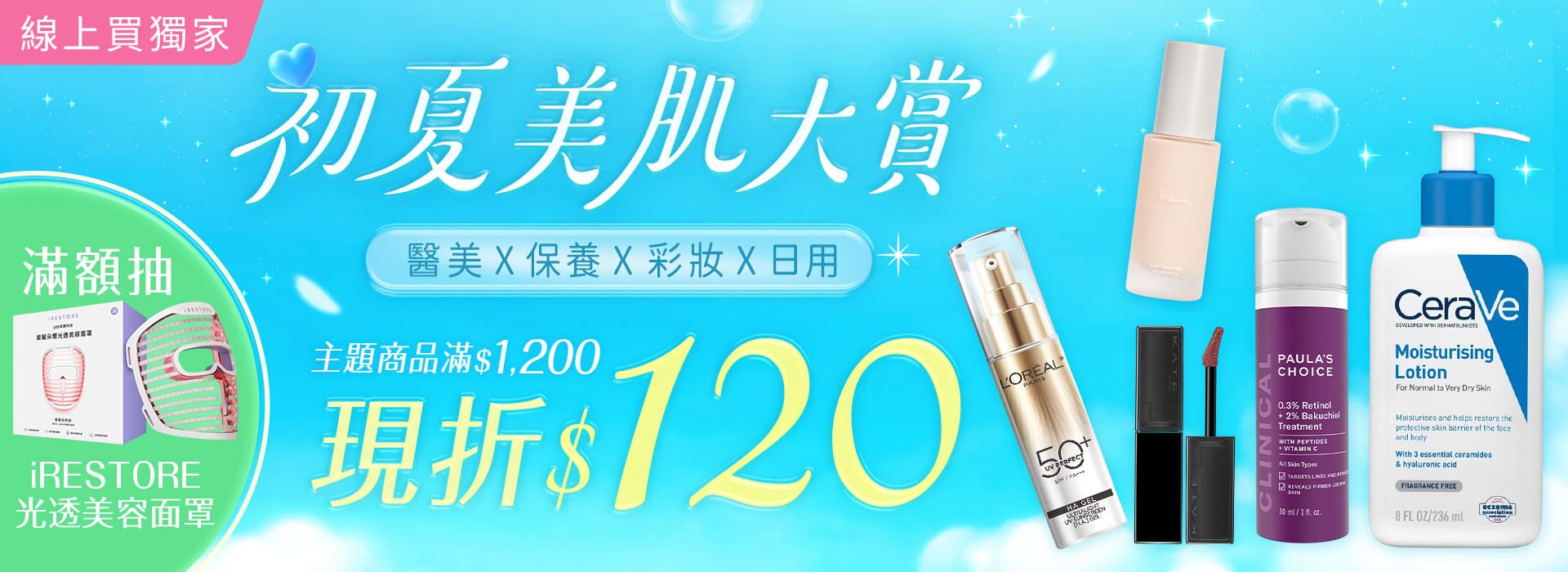 ●5-2_初夏美肌大賞