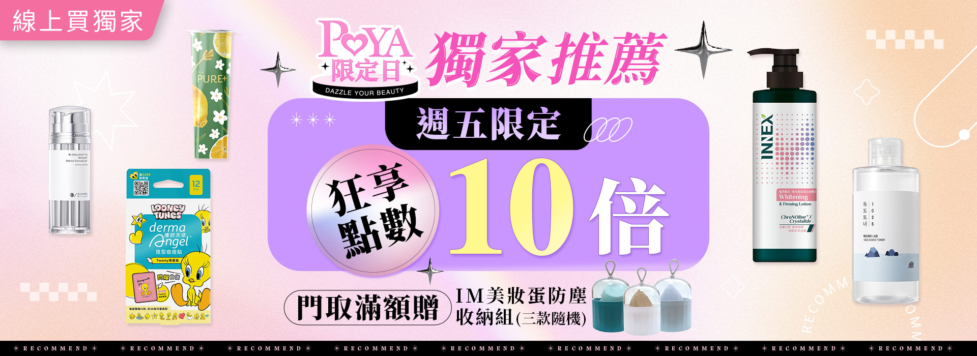 ●2512_大BN_POYA限定日