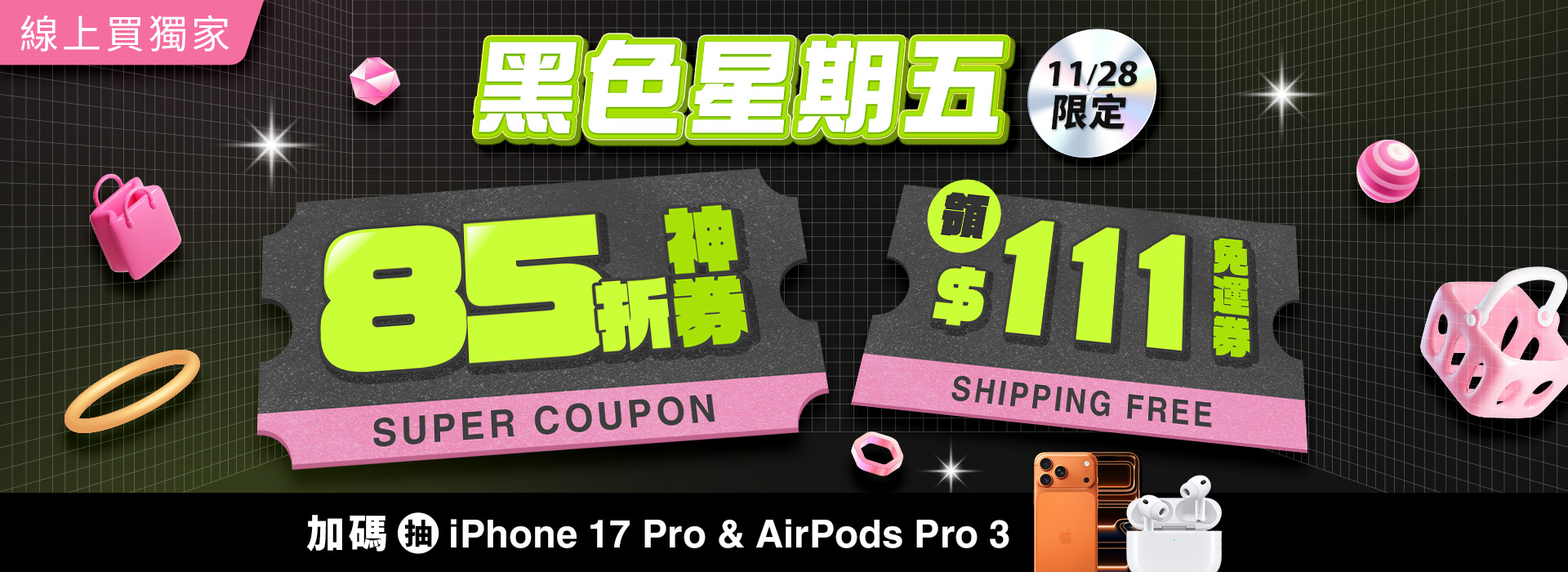 ●2511_11/28黑色星期五