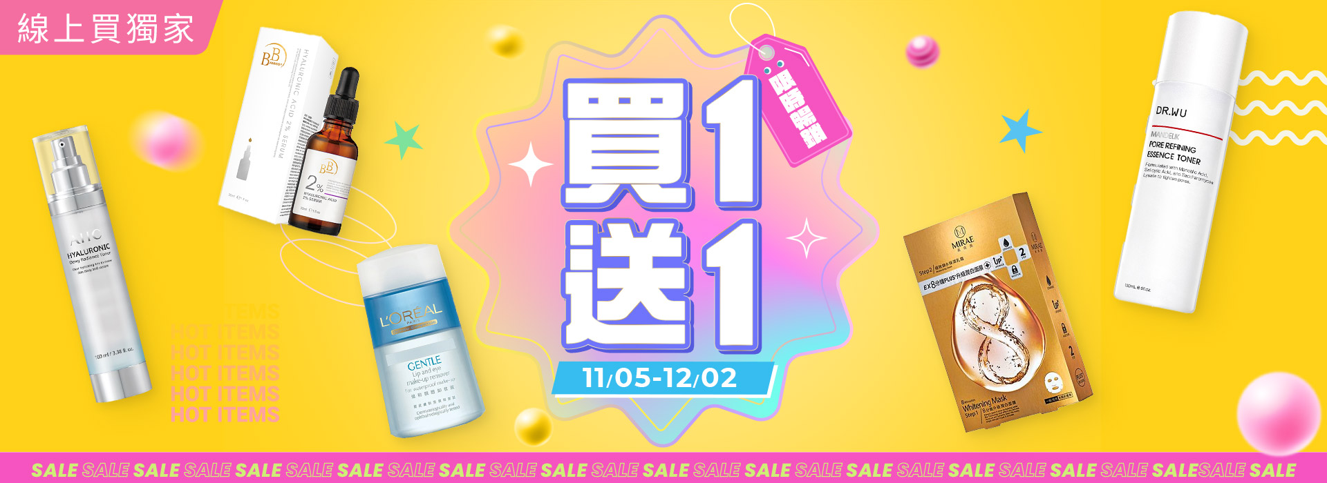 ●2511_買一送一