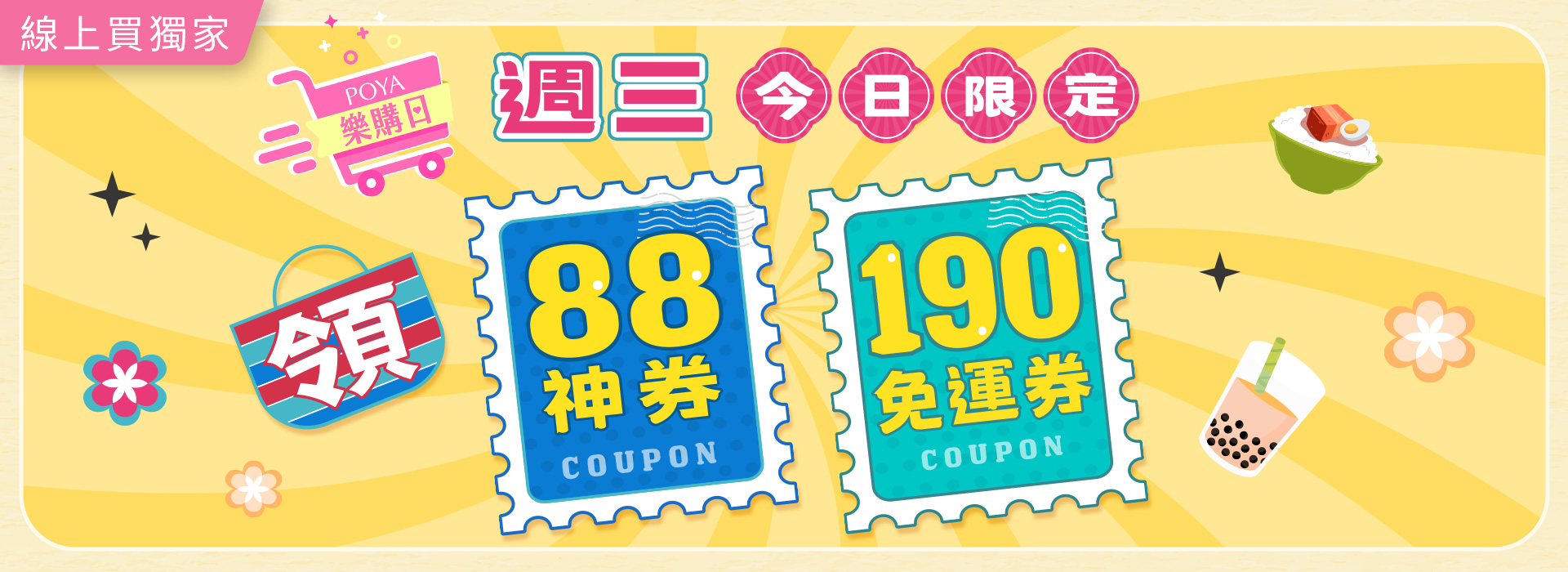 ●2610_週三樂購日