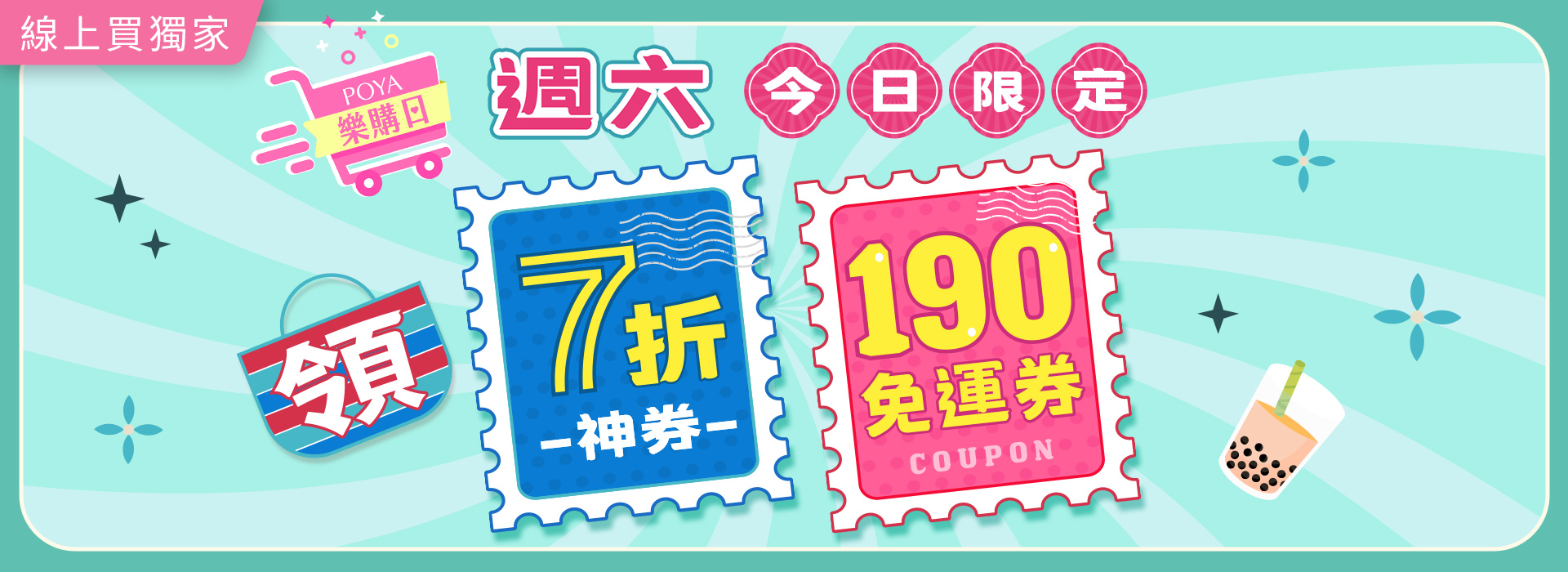 ●2610_週六樂購日