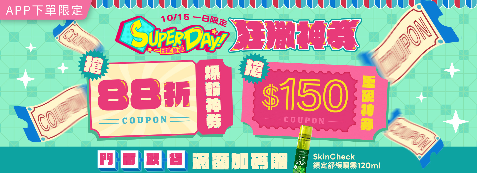 ●2610_SUPERDAY