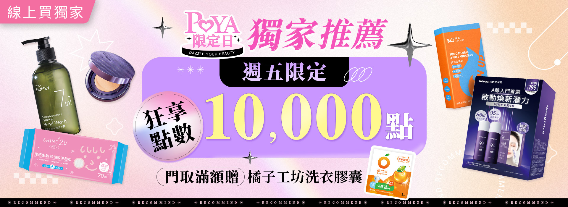 ●2610_POYA獨家