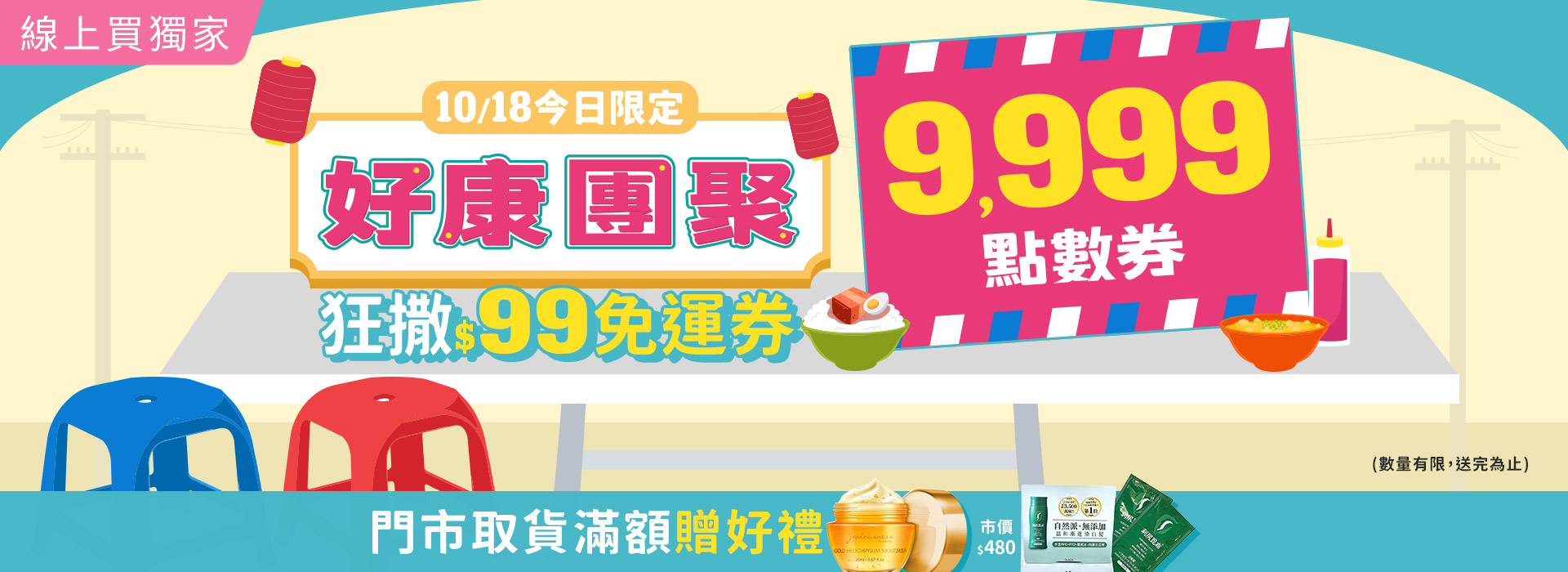 ●2610_10/18好康團聚