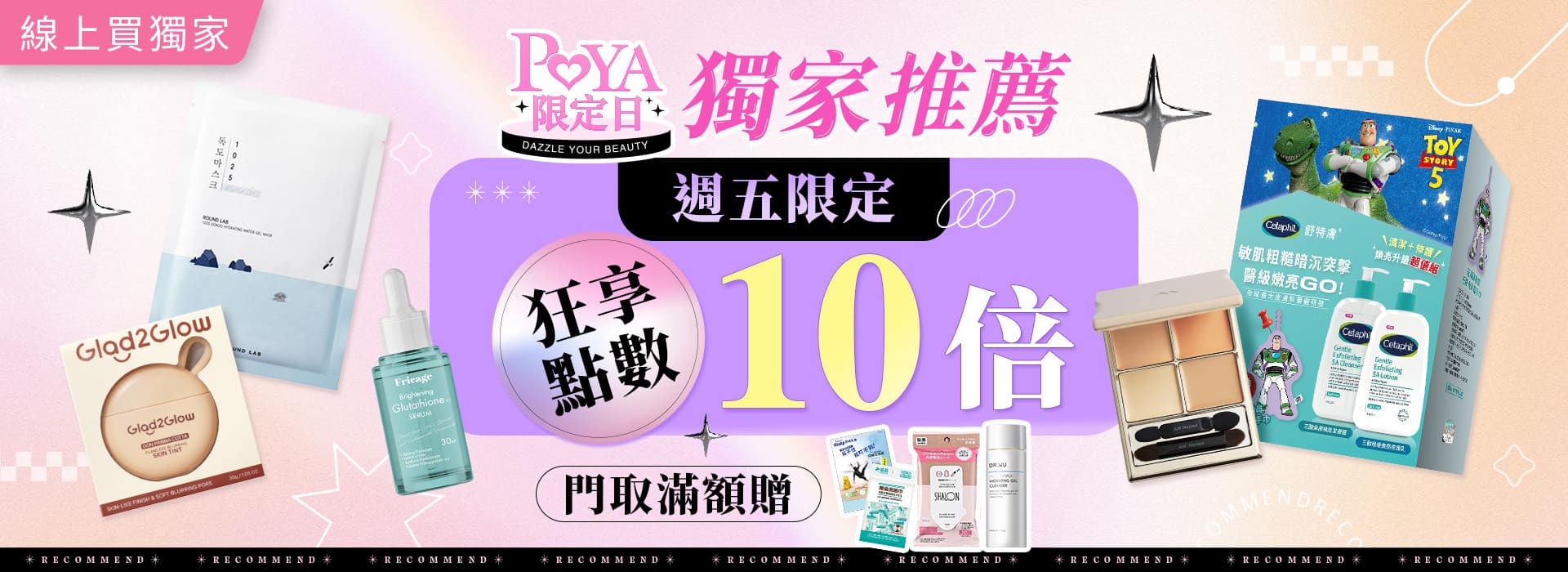 ●2608_週五POYA限定日W3