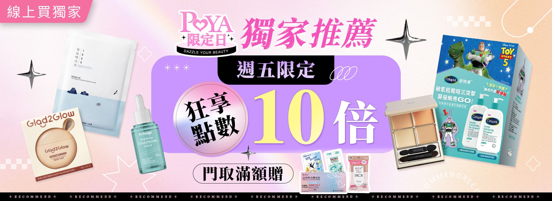 ●2608_週五POYA限定日W4