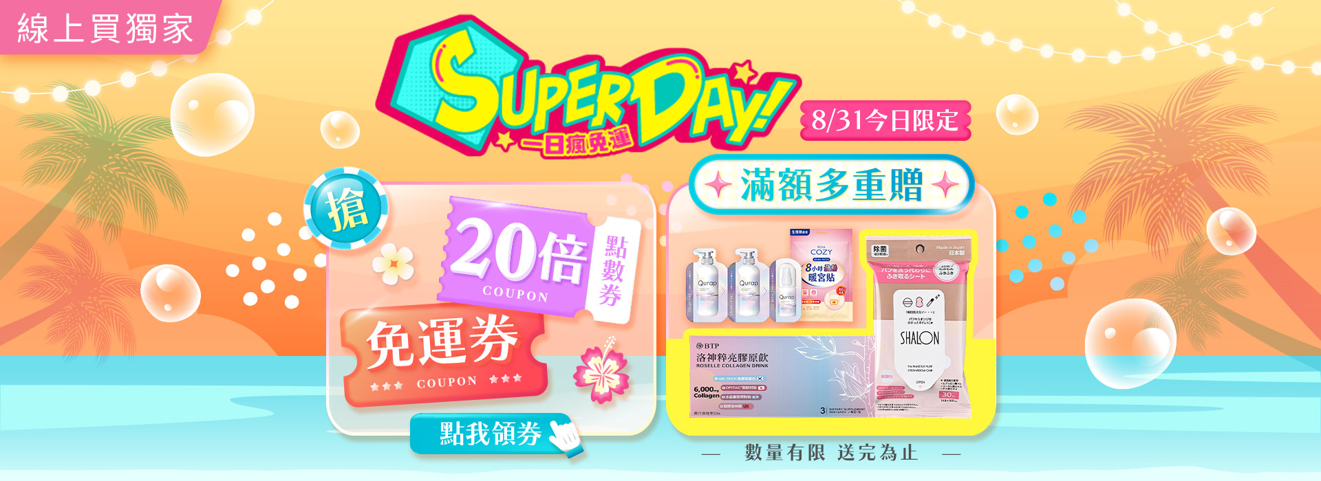●2608_SUPERDAY