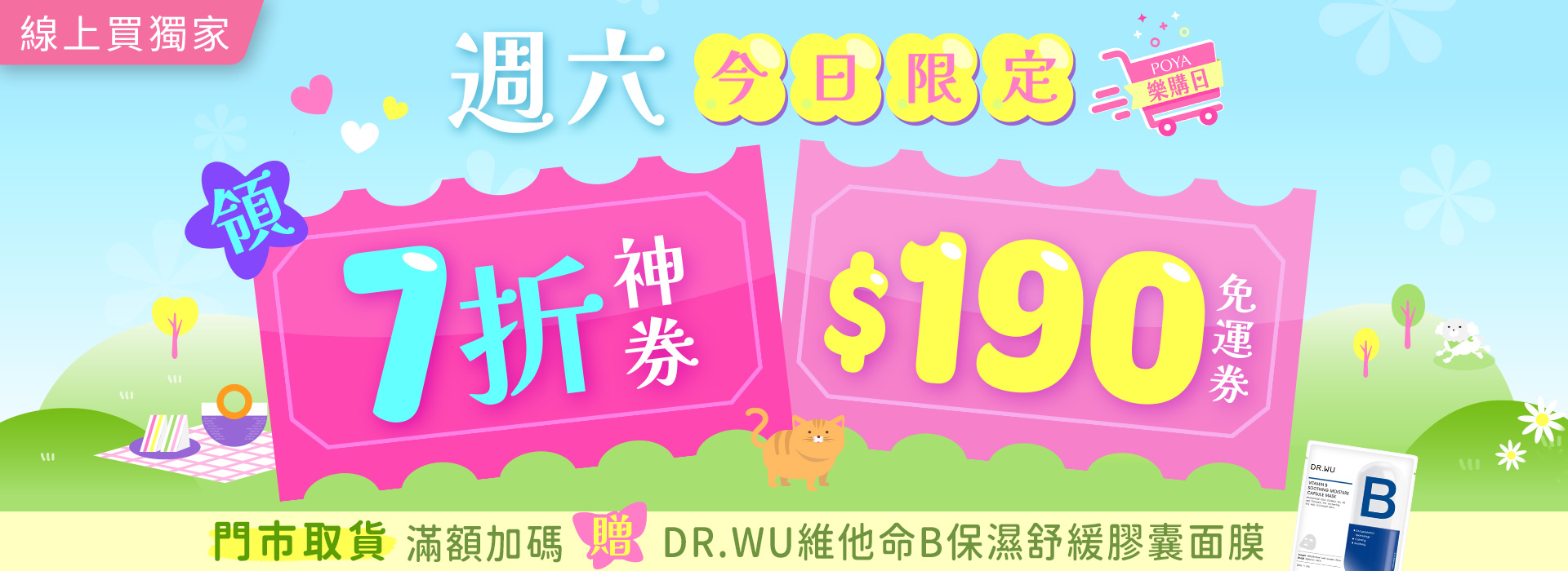 0328●2603大BN_週六樂購日