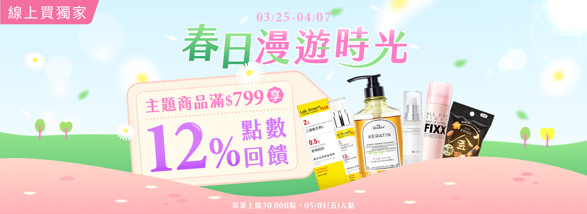 0331●2603_大BN_春日漫遊時光