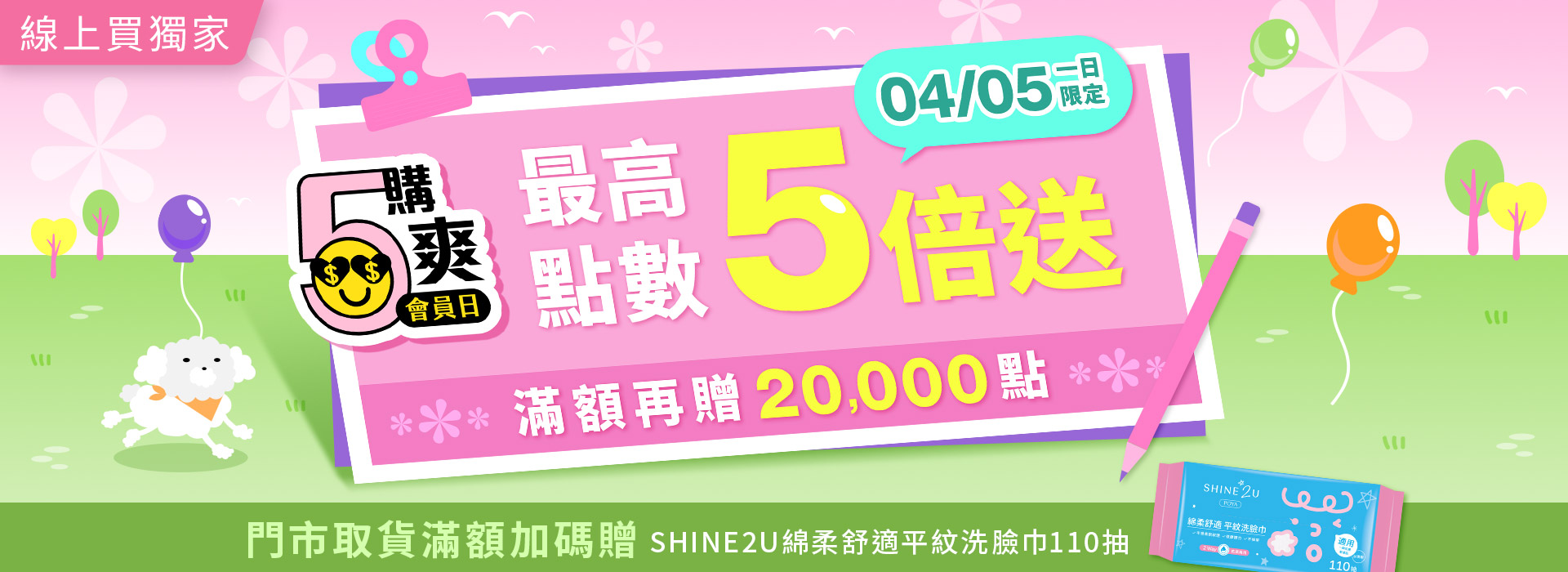 4/5●2603_大BN_會員日