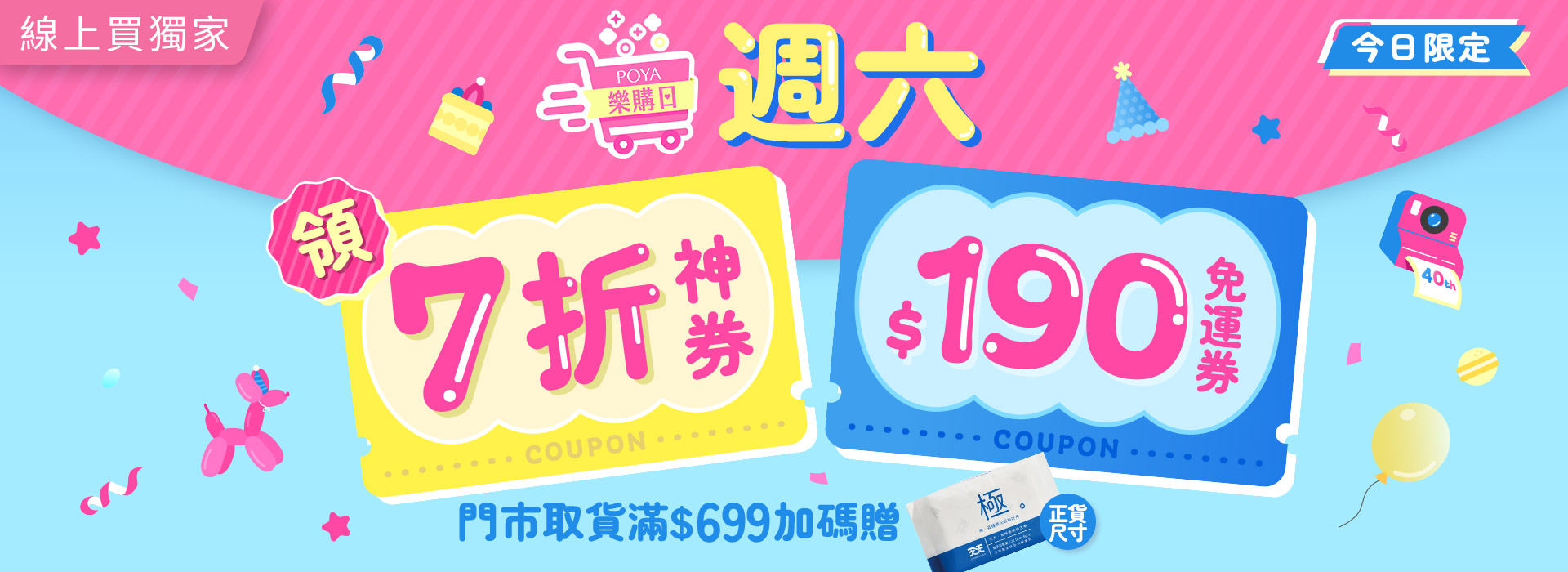 ●2509-1_大BN_週六樂購日+加碼贈