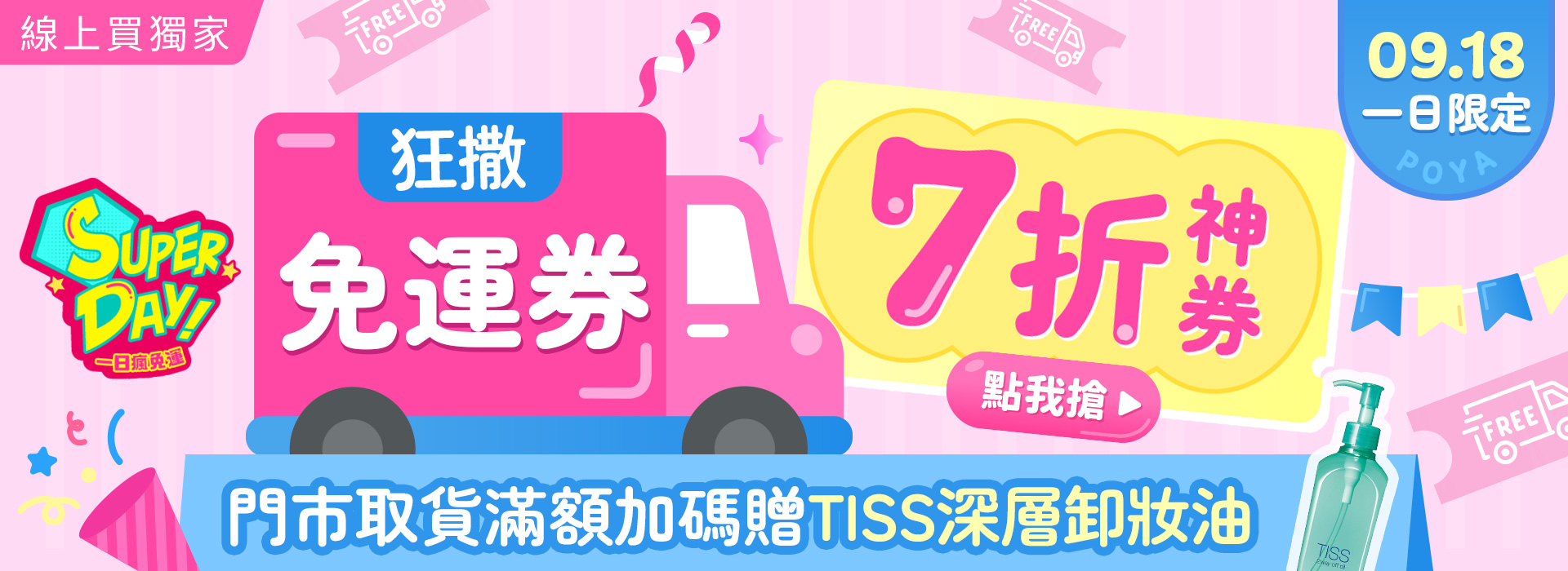 0918-● 2509-2_大BN_superday