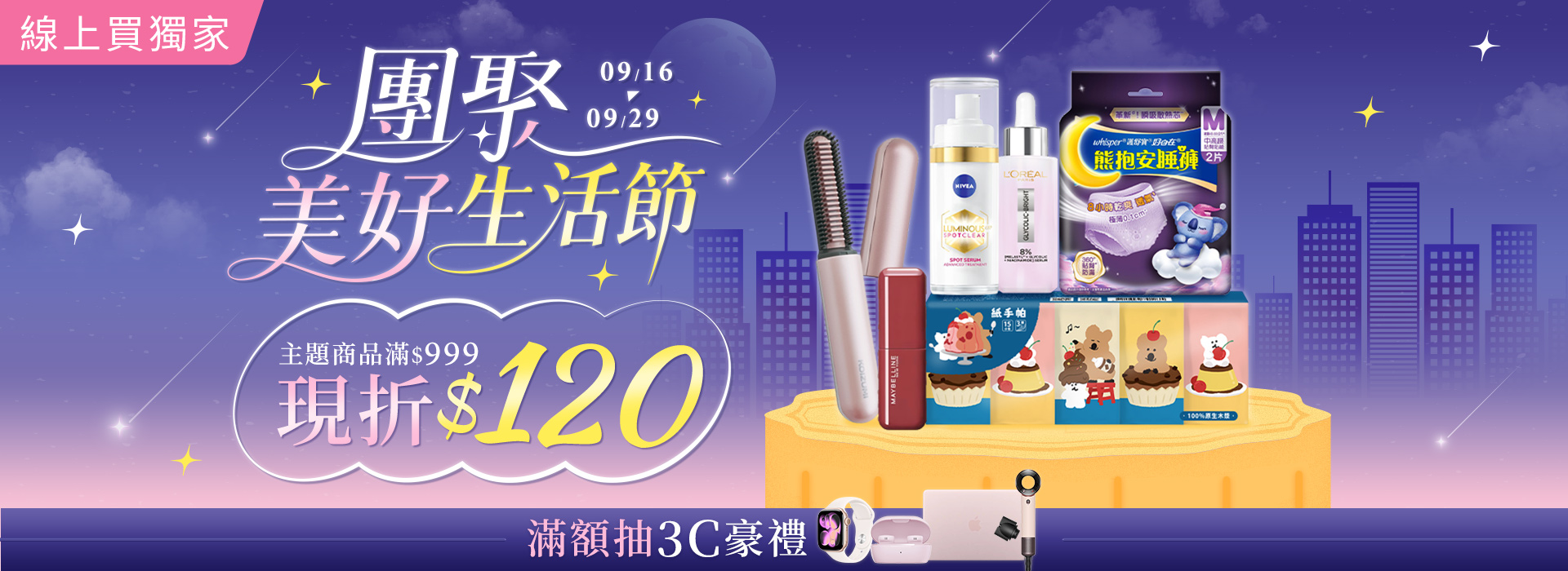 ●9-2團聚美好生活節
