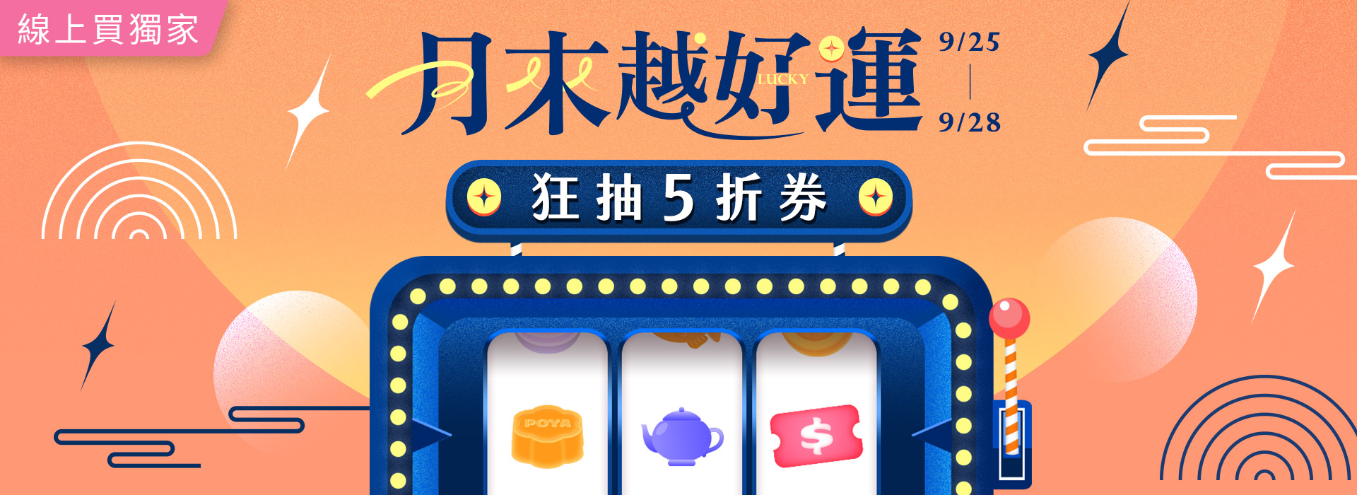 ●9-2_9/25-9/28小遊戲