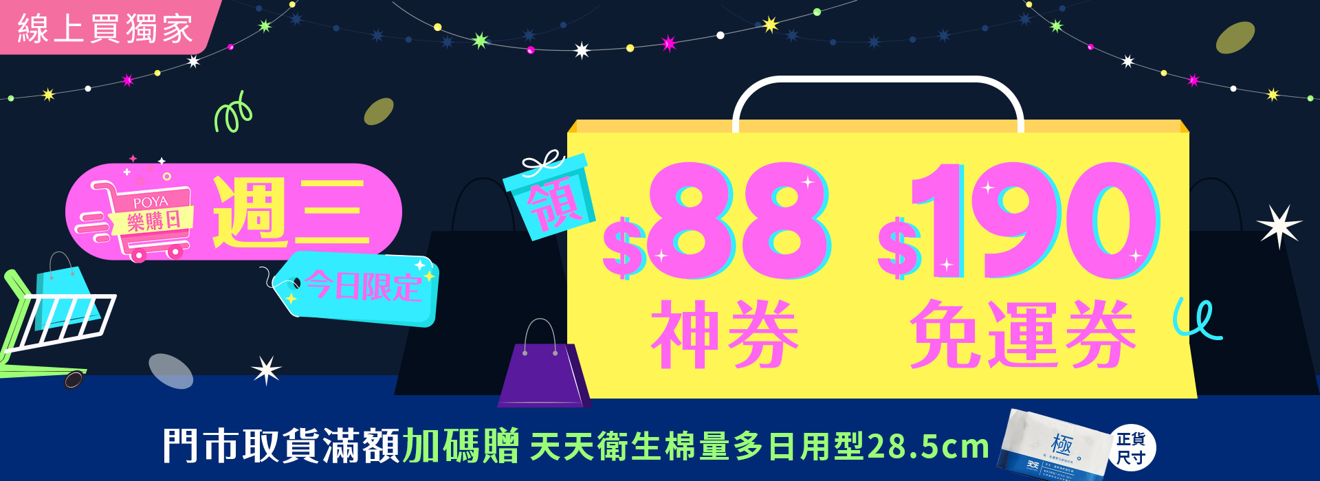 ●2512_大BN_週三樂購日