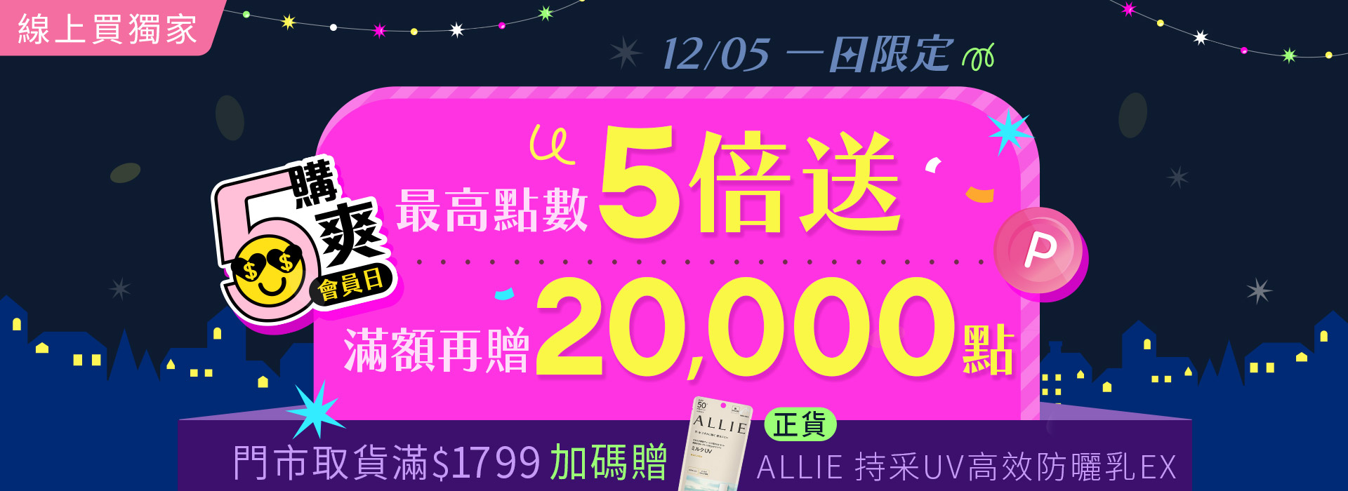 ●2512_大BN_會員日