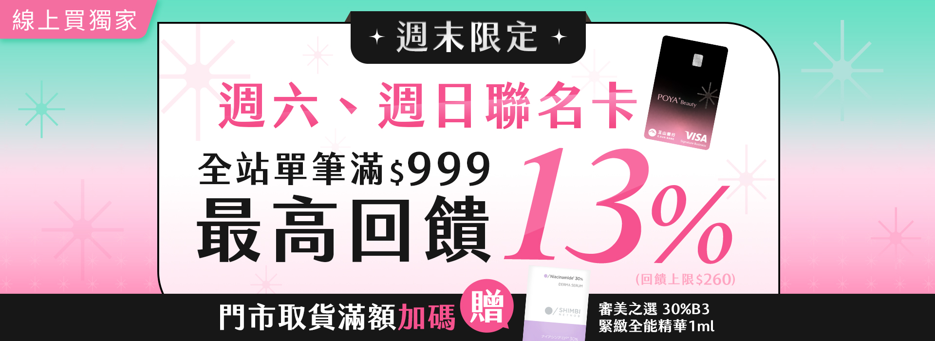 ●2512_大BN_週末聯名卡